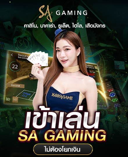 sa sagame ทางเข้า e