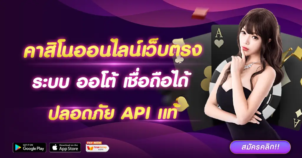 คาสิโนออนไลน์เว็บตรง ballsnbands