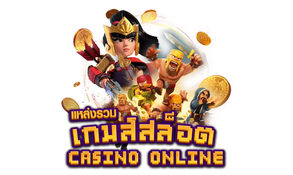 รวมค่ายเกมสล็อต